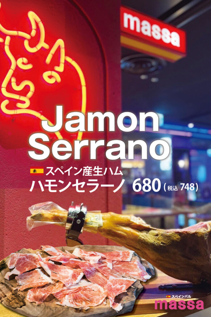 Spanish Jamon Serrano