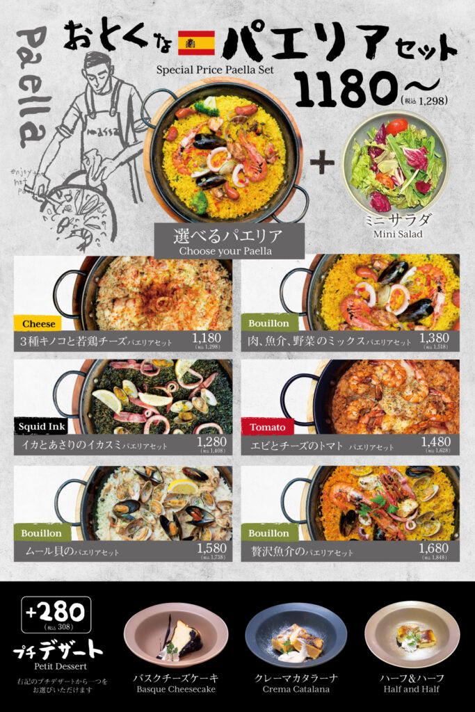 Paella Lunch Set