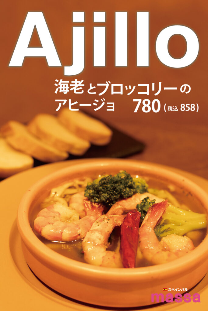 Shrimp & Broccoli Ajillo