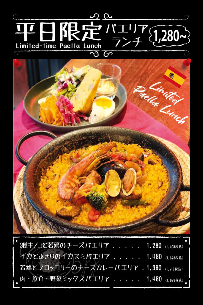 Paella Lunch Menu