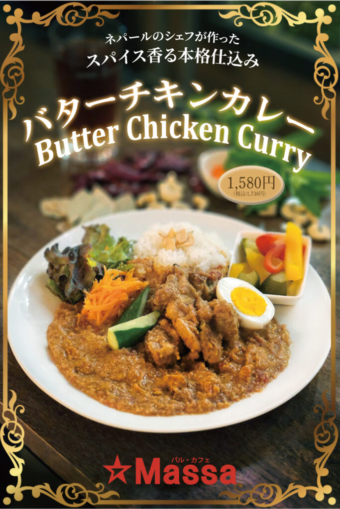 Butter Chicken Curry