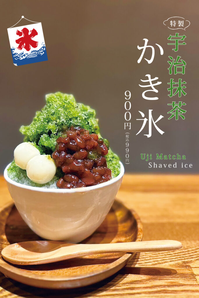 Uji Matcha Shaved Ice