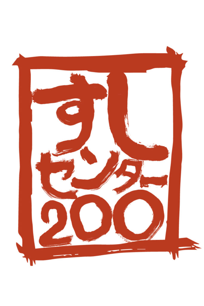 SUSHI CENTER 200 Logo