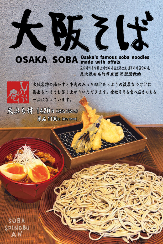 Osaka Soba