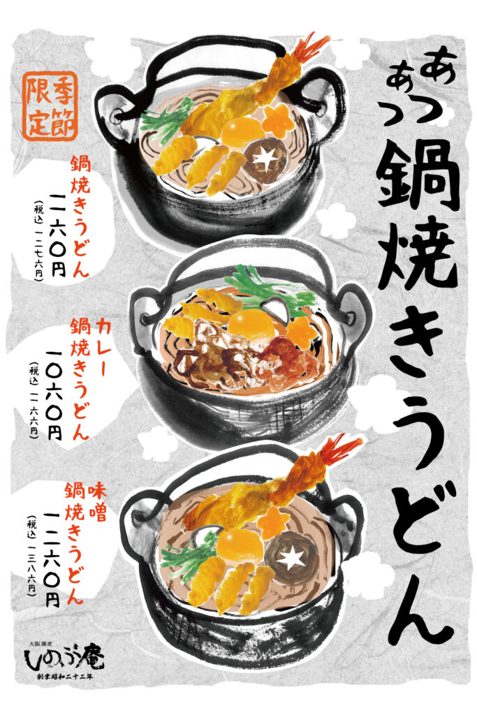 Hotpot Udon