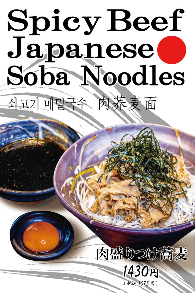 Spicy Beef Japanese Soba Noodles