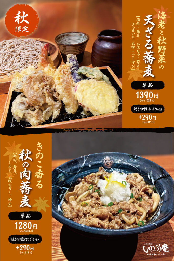 Autumn Limited Soba